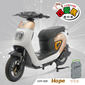 CHT-029 HOPE 可愛馬原廠CNS 15AH鋰電版（標配4A充電器）