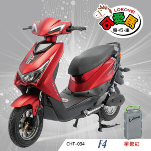 CHT-034 F4 可愛馬原廠CNS 15AH鋰電版（標配4A充電器）
