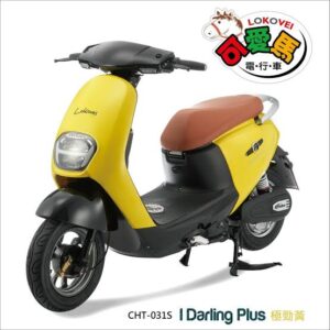【可愛馬】CHT-031S I Darling Plus 可愛馬原廠CNS 15AH鋰電版（標配4A充電器）